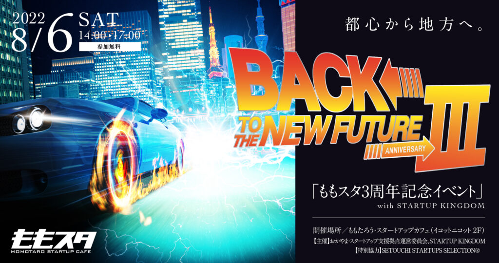 ももスタ3周年記念イベント「BACK TO THE NEW FUTURE」 – ももスタ