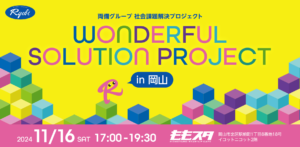 WONDERFUL SOLUTION PROJECT in 岡山