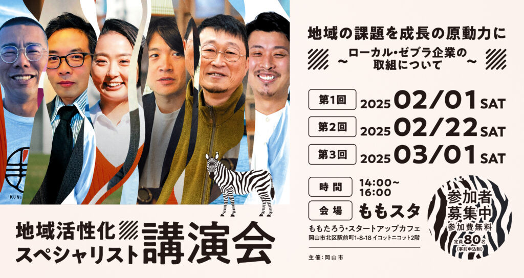第3回 未来の里山をつくる～森を起点とした複合事業の取組