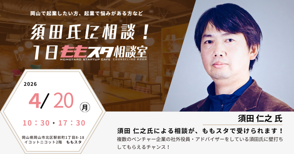 【4/20(月)】須田仁之氏が「ももスタコミュニティマネージャー」に就任!